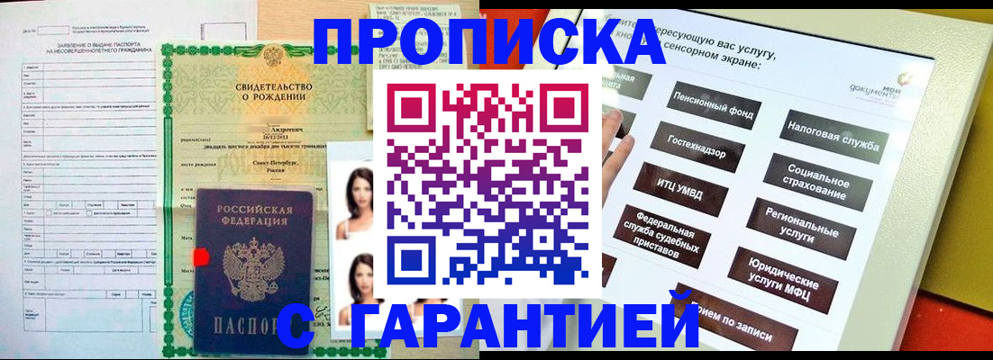 прописка гарантия в Нижней Салде