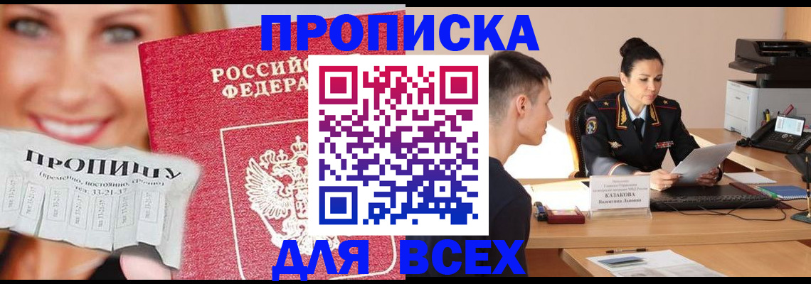 прописка 2025 в Нижней Салде